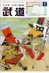 日本武道館 「武道」